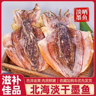 北海墨鱼干500g淡晒乌贼干大目鱼干北海野生海鲜干货煲汤无盐批发