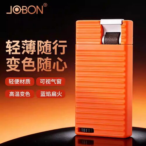 JOBON中邦变色电子打火机防风超薄充气新款高档潮男生日送礼物