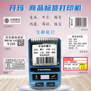 D30 吊牌珠宝商品 NFC标签机打印机热敏不干胶贴纸服装 便携式