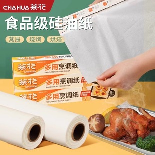 茶花油纸烘焙纸家用烤箱烘烤专用食品级双面硅油烘培烤肉盘蛋糕纸