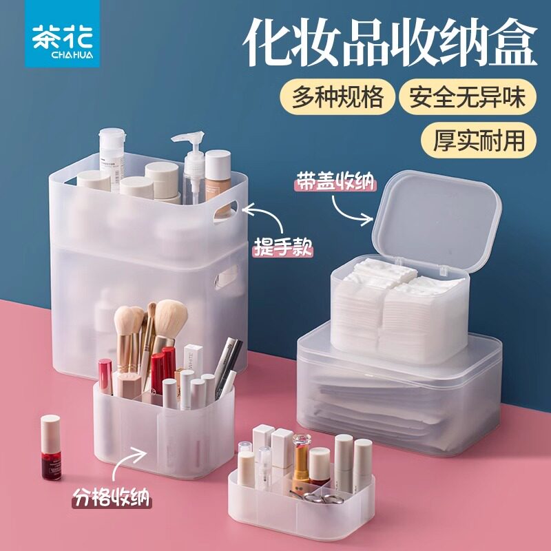 茶花收纳盒磨砂质感分区收纳