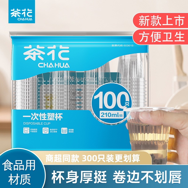 茶花210ml1000只加厚一次性杯子