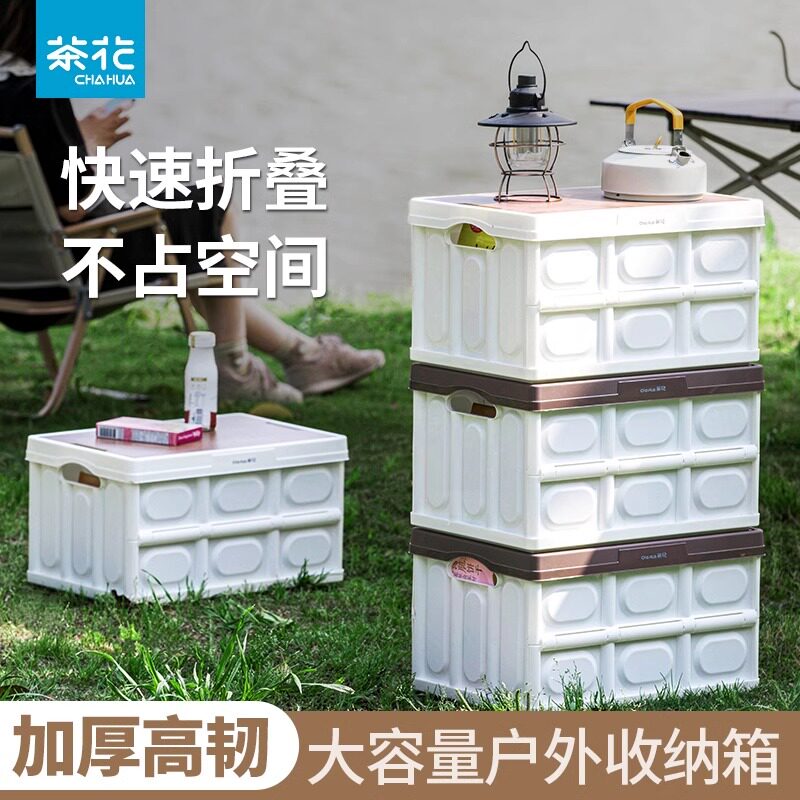 茶花户外收纳箱车载用后备箱收纳