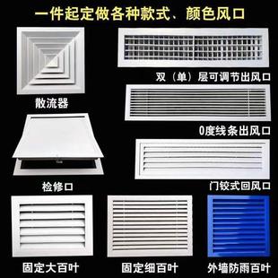 饰暖气罩通风口 定制中央空调出回风口铝合金百叶窗外墙防雨家用装