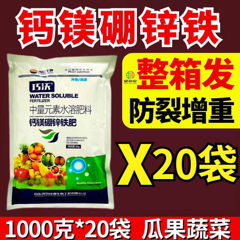 整箱发巧沃钙镁硼锌铁颗粒肥防裂增重绿叶增产促花果1000克20包,农用物资,新型肥料,淘宝优惠券,粉丝福利购,淘宝优惠卷