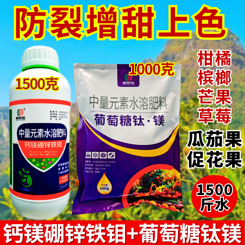 促花促果防裂增甜上色套餐钙镁硼锌铁钼流体硼花满丰葡萄糖钛镁,农用物资,叶面肥,淘宝优惠券,粉丝福利购,淘宝优惠卷