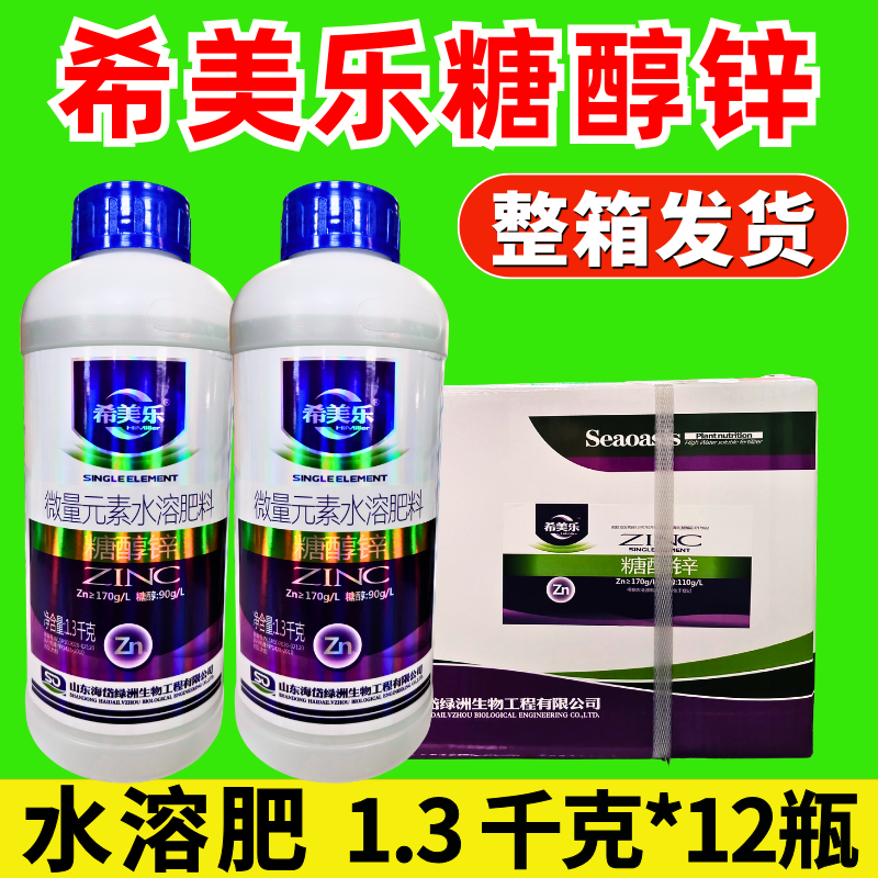 整箱糖醇锌叶面肥补锌防黄叶1300克12瓶提产增重水溶肥农用正品