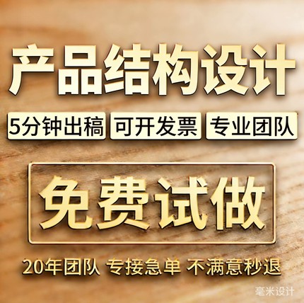 产品结构设计Proe/Creo机械模具三维UG建模外壳玩具电子产品设计