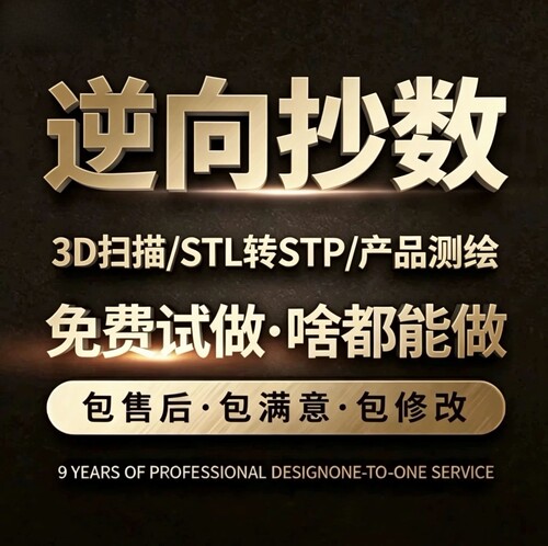 高精度3D扫描逆向建模STL转STP