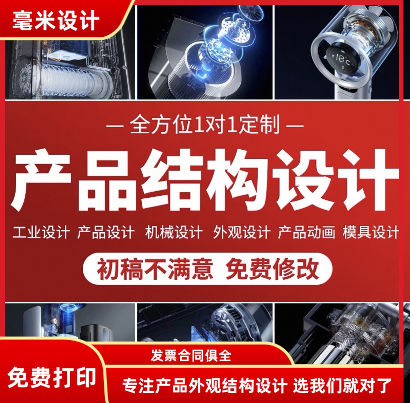 产品结构设计Proe/Creo机械模具三维UG建模外壳玩具电子产品设计
