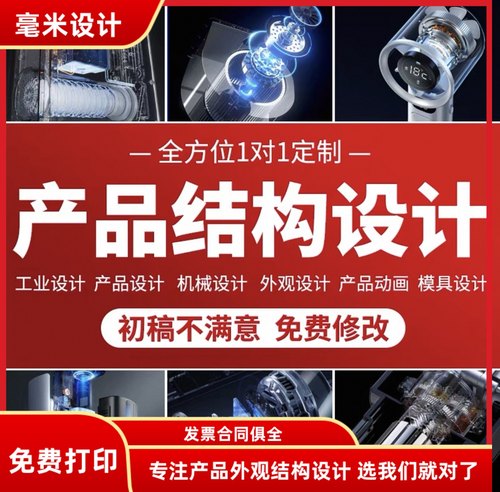 产品结构设计Proe/Creo机械模具三维UG建模外壳玩具电子产品设计