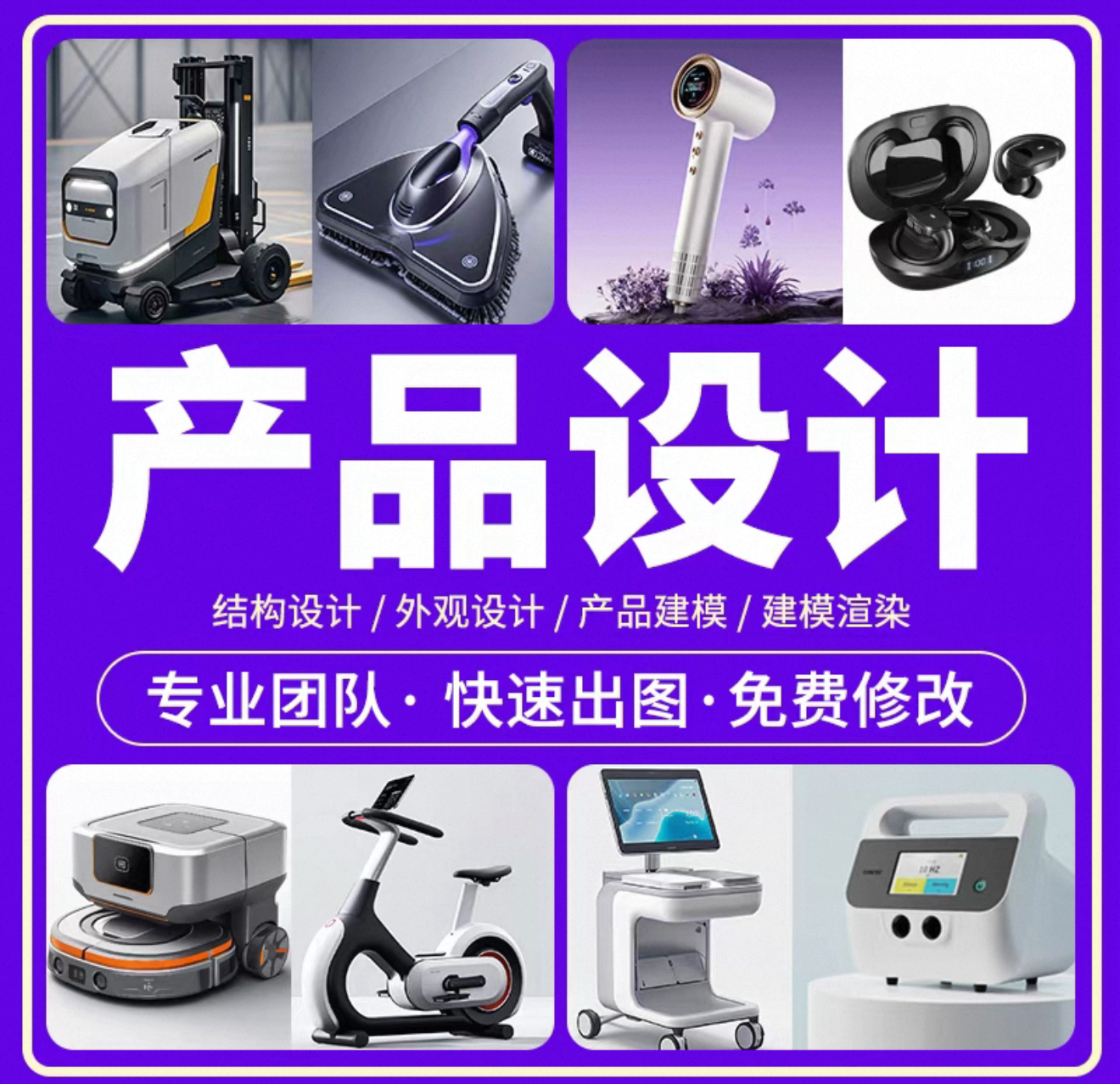 工业产品外观结构设计3d建模绘图电子电器产品设计模具设计效果图