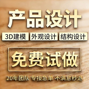 工业产品外观设计3d犀牛建模电子外壳结构设计效果图代做模具设计