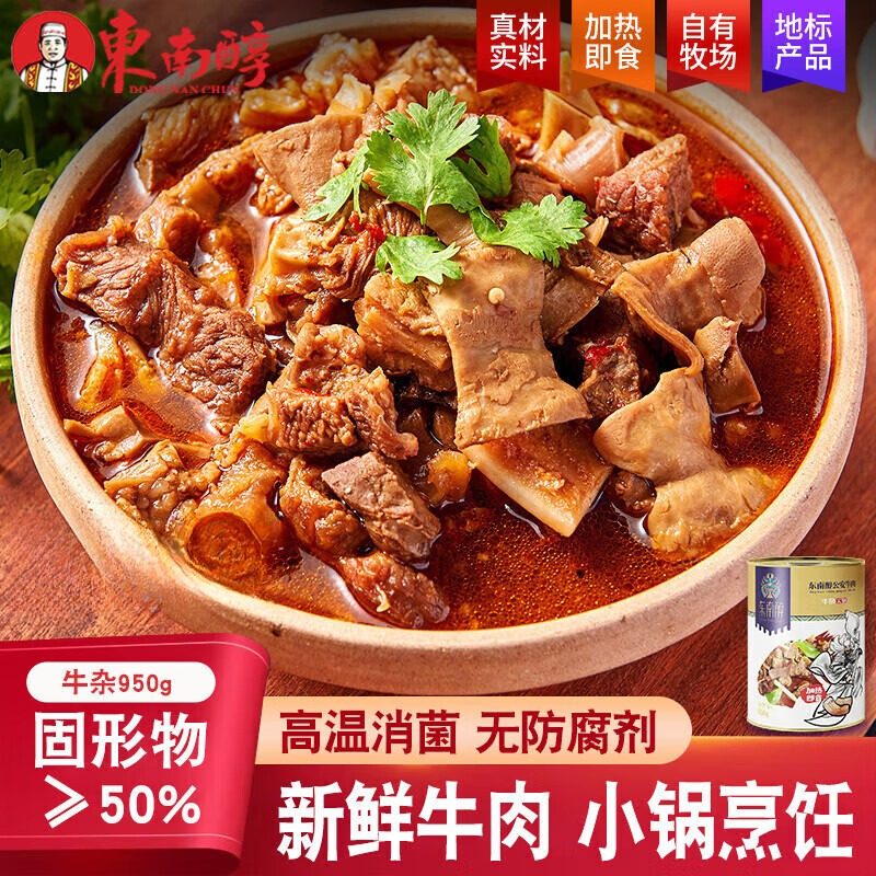 东南醇公安牛三鲜待煮火锅牛肉罐头加热即食牛杂高端火锅食材年货