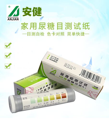 ANJIAN尿糖试纸快捷方便医用自测