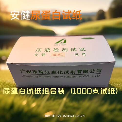 ANJIAN尿液检测试纸家用自测