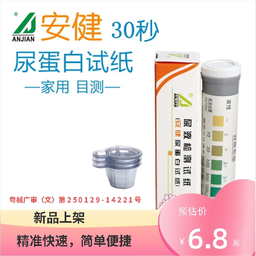 Anjian肾炎尿蛋白方便完成自检