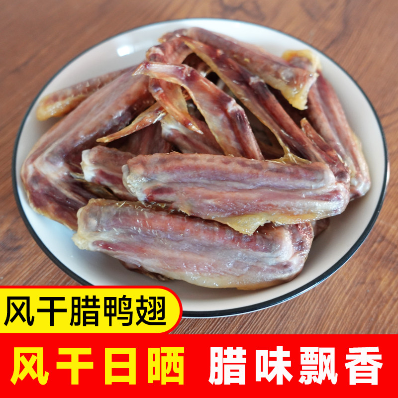 丰选风干腊鸭翅大个鸭翅腌鸭翅风干鸭翅包美食江西吉安遂川特产,粮油调味/速食/干货/烘焙,腌肉/腊肉/腊禽类,淘宝优惠券,粉丝福利购,淘宝优惠卷