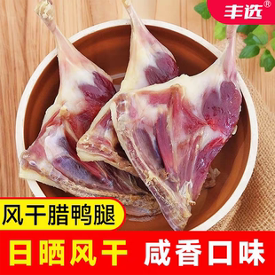 丰选腊鸭腿风干江西土特产遂川农家自制腊板鸭日晒咸鸭腿腊肉腊味