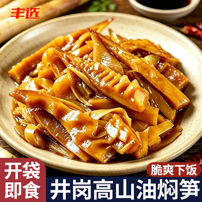 江西油焖笋下饭菜竹笋新鲜嫩干开袋即食油焖袋装江西井冈山特产图片