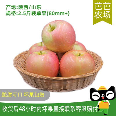 【芭芭农场】富士苹果2.5斤80mm+坏果包赔LE