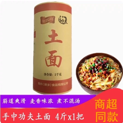 河南特产土面纯粗粮全麦面条五谷麦麸子土加工面4斤装