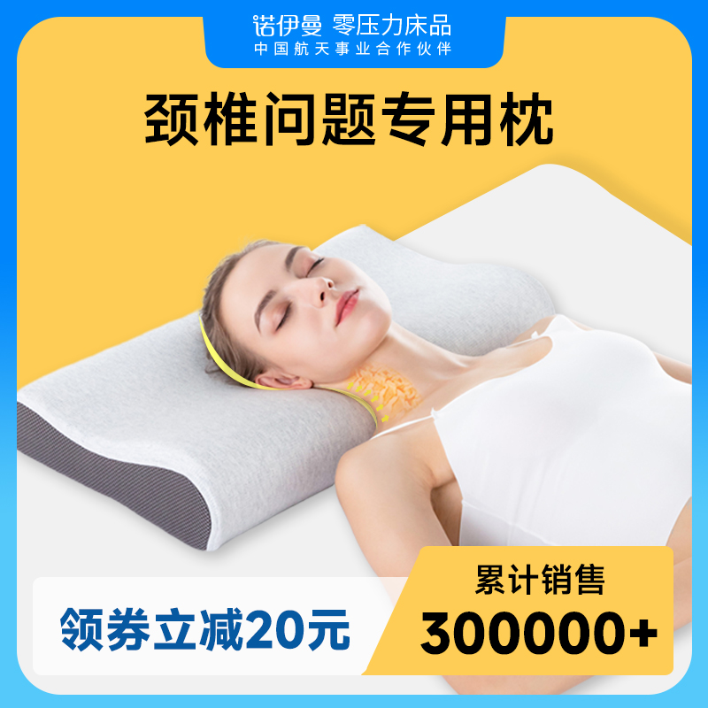 诺伊曼noyoke颈椎枕头护颈椎助睡眠睡觉专用护颈枕芯零压记忆棉枕