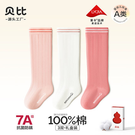 贝比婴儿袜子秋冬季a类纯棉无骨女宝宝袜子粉色简约长筒儿童袜子