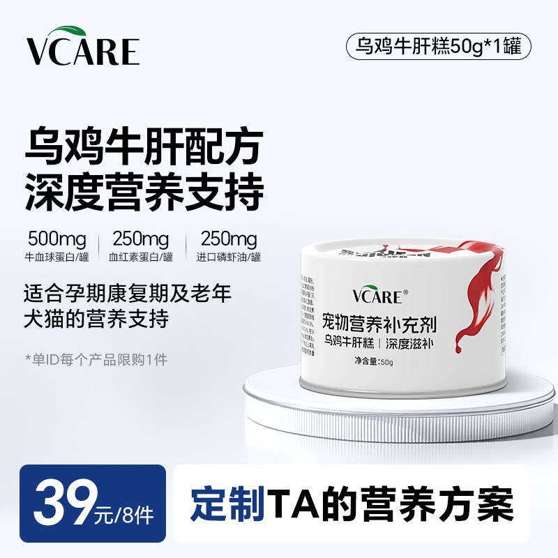 【39元任选8件】VCare乌鸡牛肝糕 50g*1罐