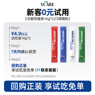 2根 VCare功能性营养猫条随机口味16g 新客尝鲜