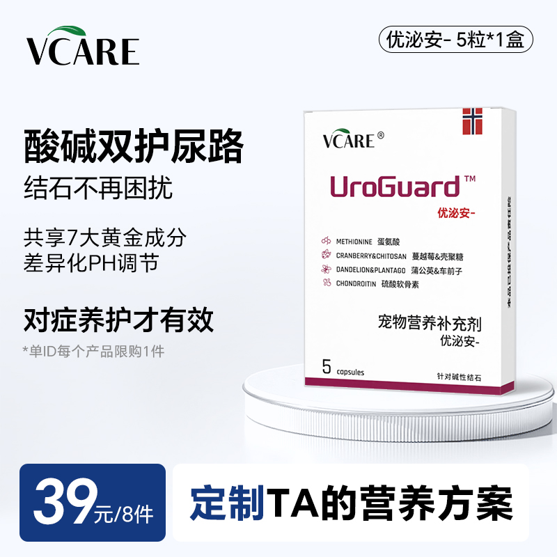【39元任选8件】VCare优泌安- 针对结石泌尿 5粒*1盒