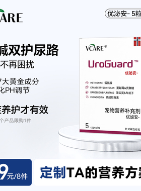 【39元任选8件】VCare优泌安- 针对结石泌尿 5粒*1盒