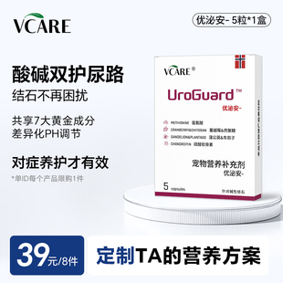 39元 5粒 任选8件 针对结石泌尿 1盒 VCare优泌安