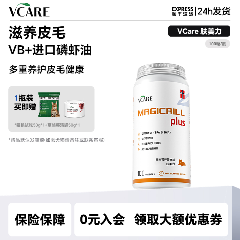VCareVB维生素猫狗美毛防掉毛
