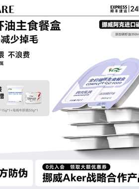VCare掰掰杯主食猫罐头猫零食功能性湿粮南极磷虾油美毛减少掉毛