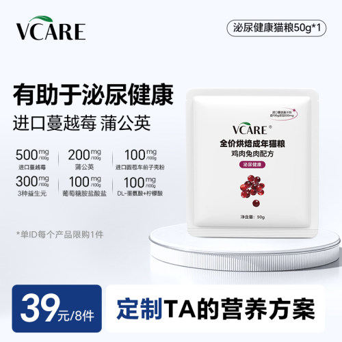 VCare泌尿烘焙猫粮情绪舒缓
