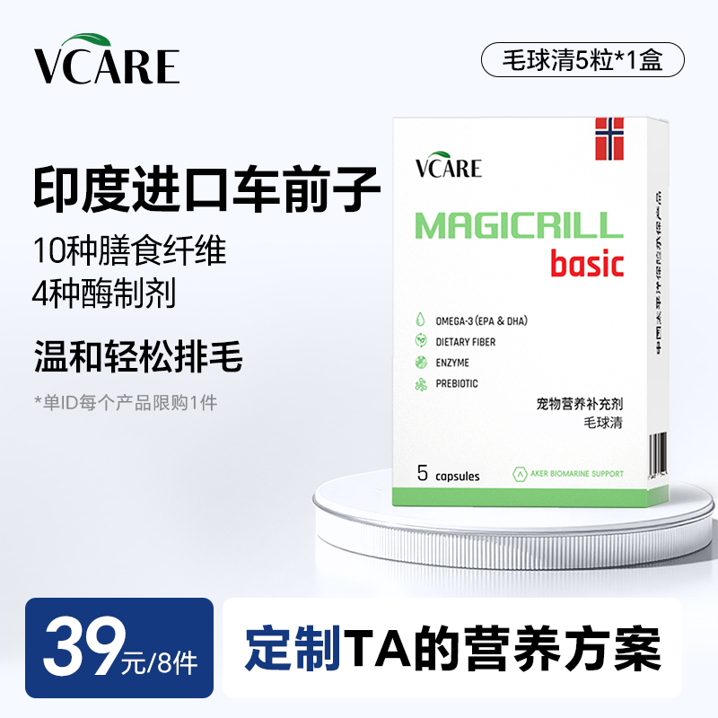 【39元任选8件】VCare毛球清温和去毛球5粒装*1盒