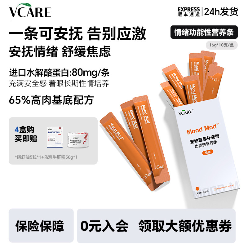 VCare情绪舒缓磷虾油猫条出行安抚猫咪预防应激猫抓乱尿湿粮零食,宠物/宠物食品及用品,猫条,淘宝优惠券,粉丝福利购,淘宝优惠卷