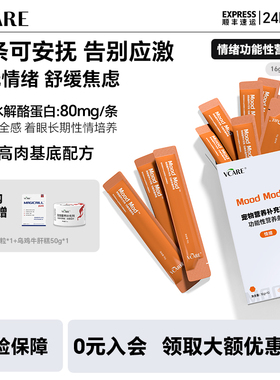 VCare情绪舒缓磷虾油猫条出行安抚猫咪预防应激猫抓乱尿湿粮零食