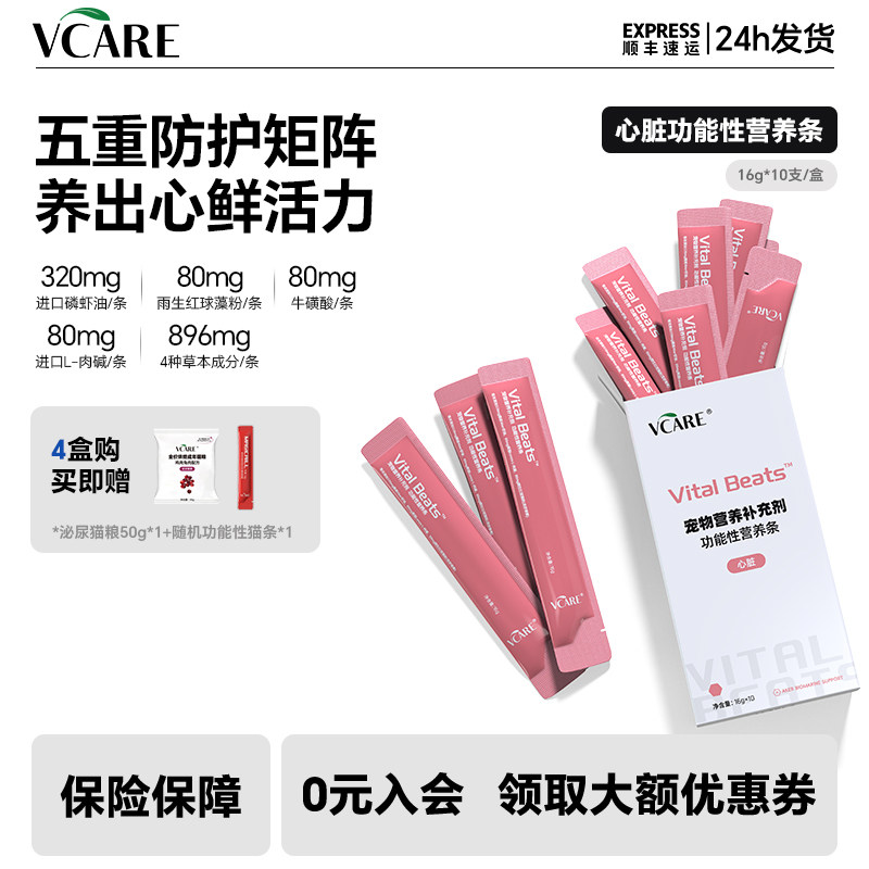 VCare养心护心磷虾油猫条非辅酶q10猫咪强健心肌功能营养零食湿粮