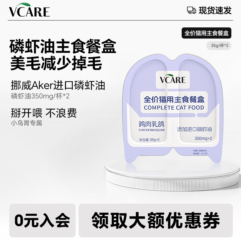 VCare南极磷虾油猫粮主食餐盒图片