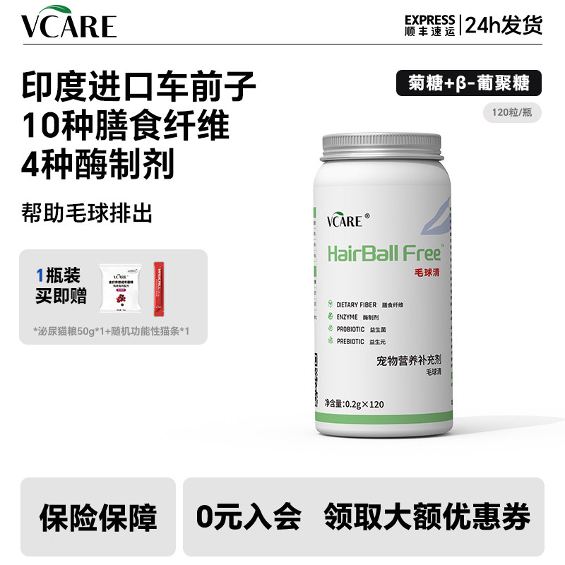 VCare温和化毛球猫专用宠物呵护助消化促进肠胃健康小麦苗拌猫粮