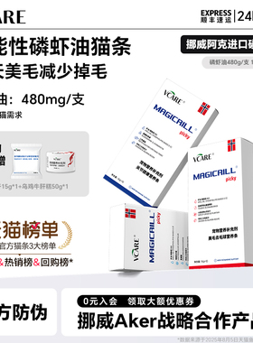VCare磷虾油猫条功能营养湿粮非鱼油零食益生菌肠道护胃减少掉毛