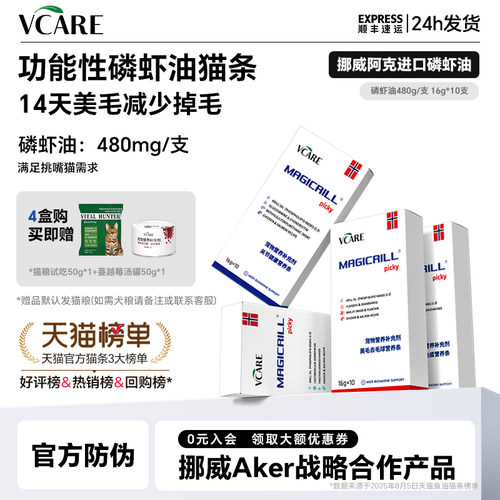 VCare磷虾油功能性零食营养条