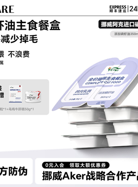 VCare掰掰杯主食猫罐头猫零食功能性湿粮南极磷虾油美毛减少掉毛