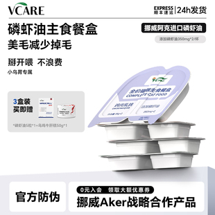VCare掰掰杯主食猫罐头猫零食功能性湿粮南极磷虾油美毛减少掉毛