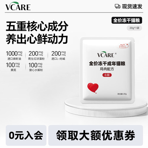 VCare养心冻干全价猫粮成猫专用零食增肥