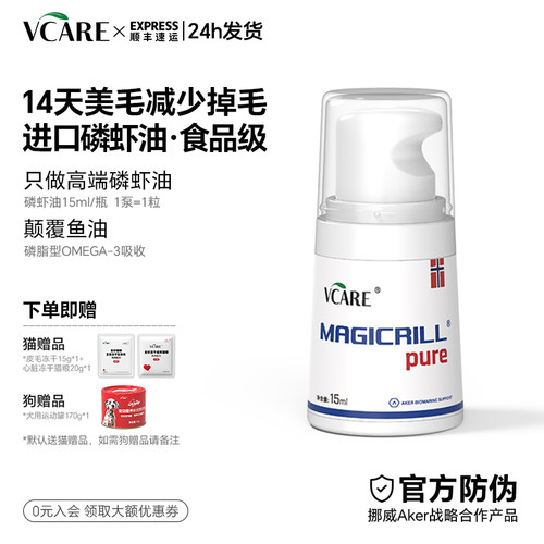 VCare南极磷虾油宠物专用美毛