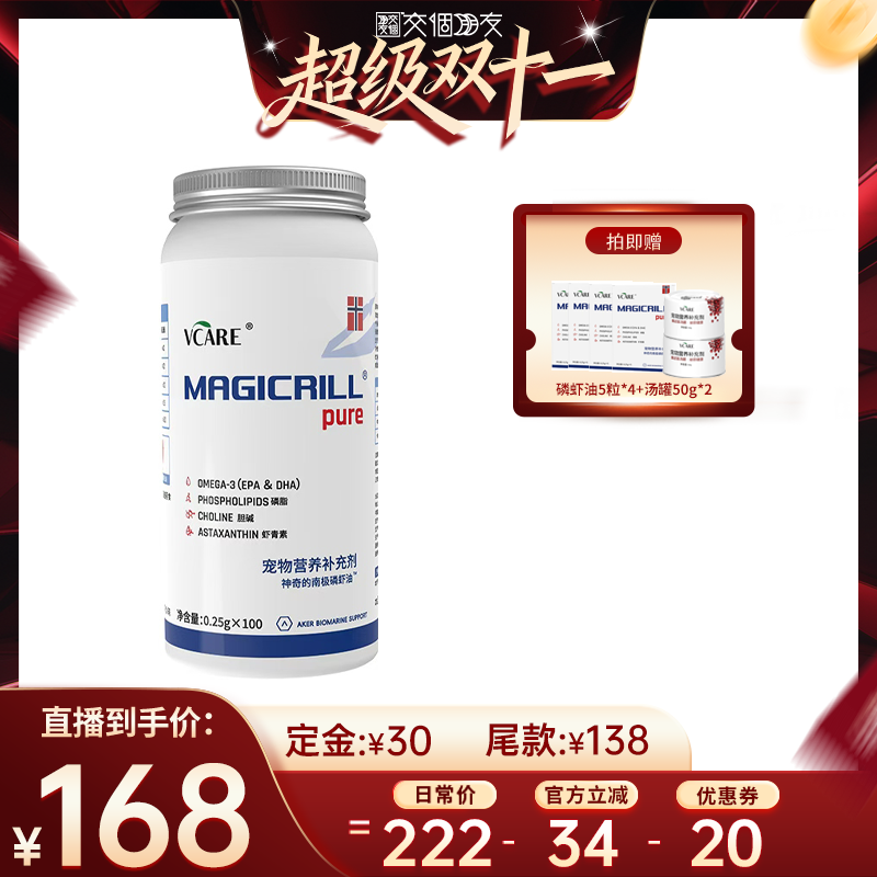 【先加购 7日早10付定 交个朋友双11】VCare磷虾油15ml/100粒装