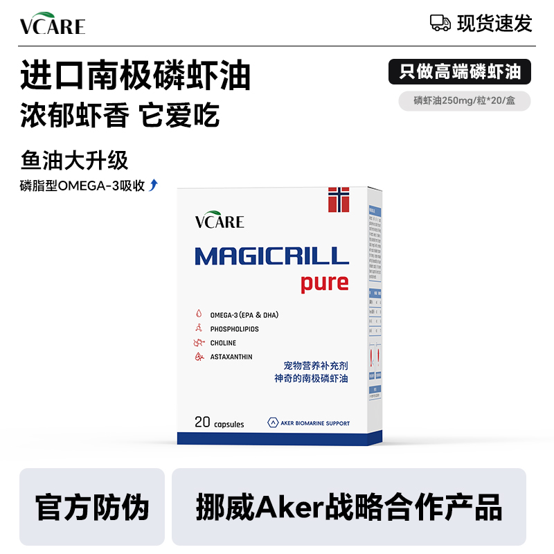 VCare猫狗保健品鱼油升级